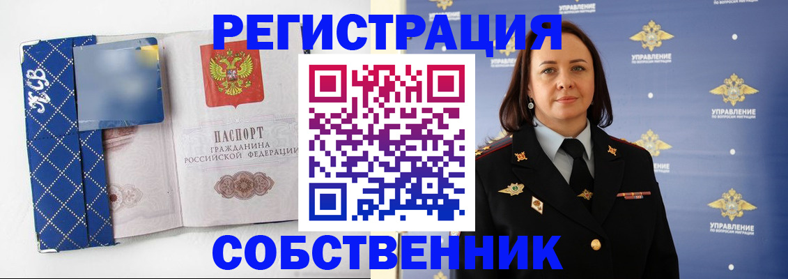 временная регистрация купить в Заринске